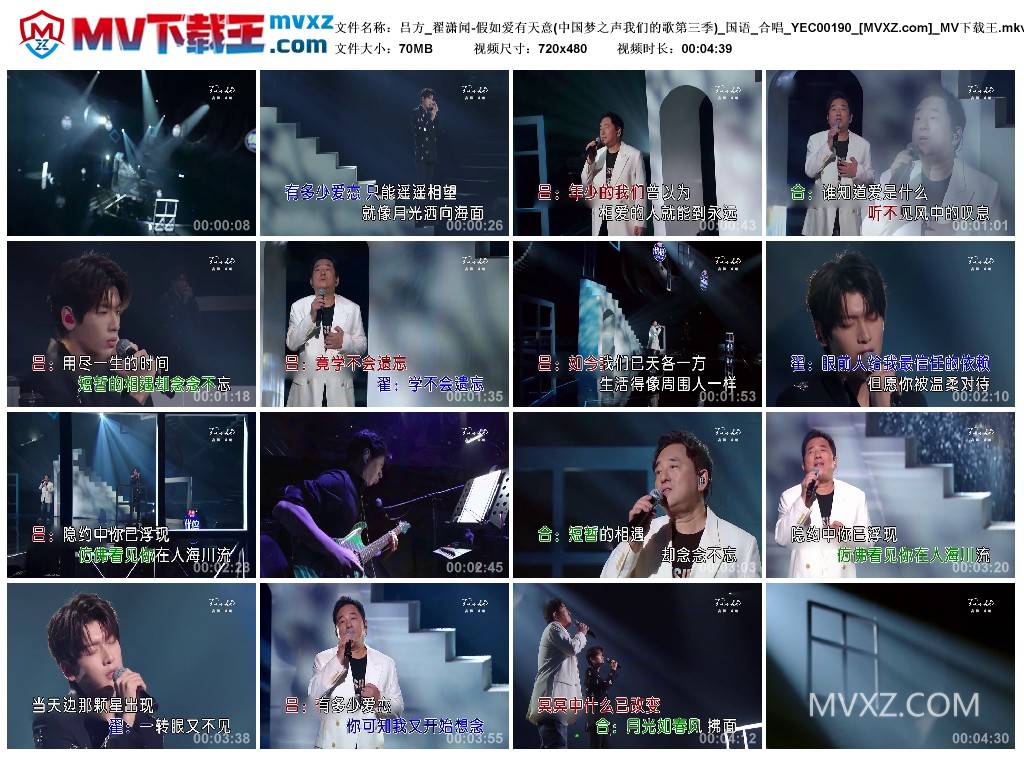吕方_翟潇闻-假如爱有天意(中国梦之声我们的歌第三季)_国语_合唱_YEC00190